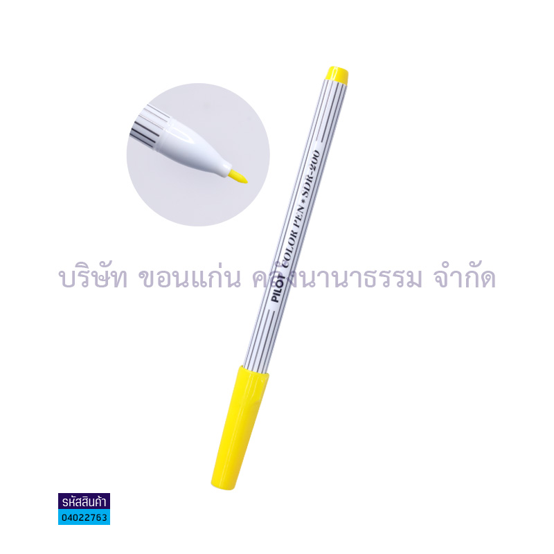 สีเมจิกปากแหลม PILOT SDR-200 เหลือง(1X12)