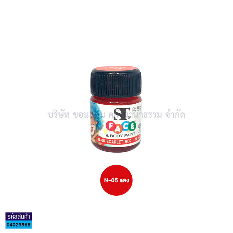 สีเพ้นท์หน้าและเพ้นท์ตัว ST N-05 แดง 15มล. 