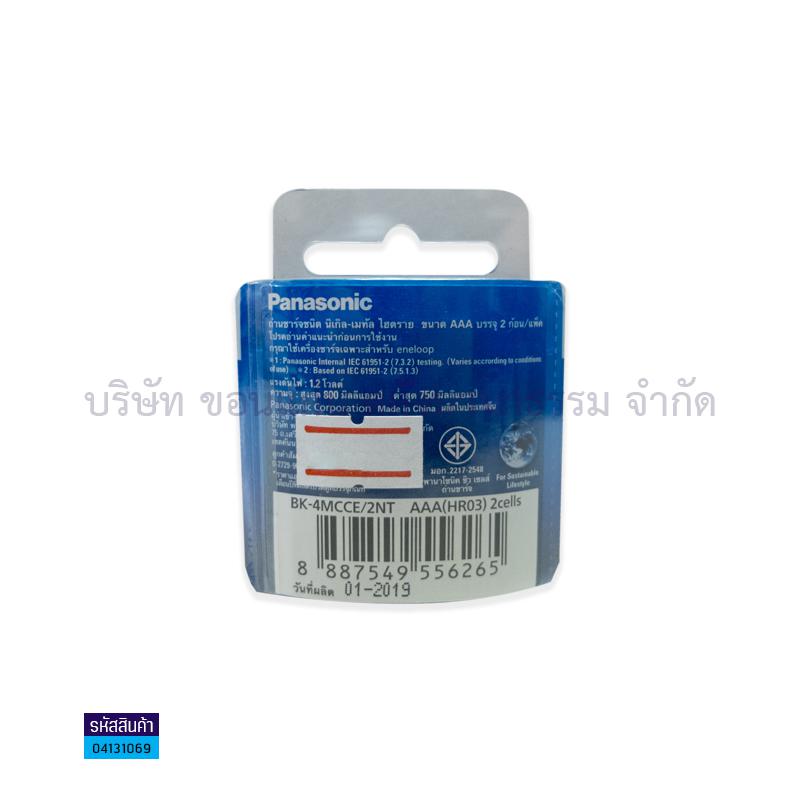 ถ่านชาร์จ PANASONIC BK-4MCCE/2NT AAA 800MAH 1.2V.(2ก้อน)(1X6)