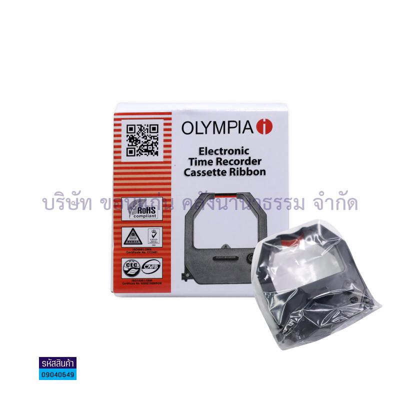 ผ้าหมึกตอกบัตร OLYMPIA ET5800,8500,3300,6600