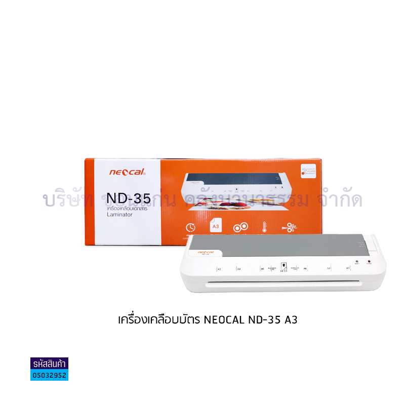 เครื่องเคลือบบัตร NEOCAL ND-35 A3