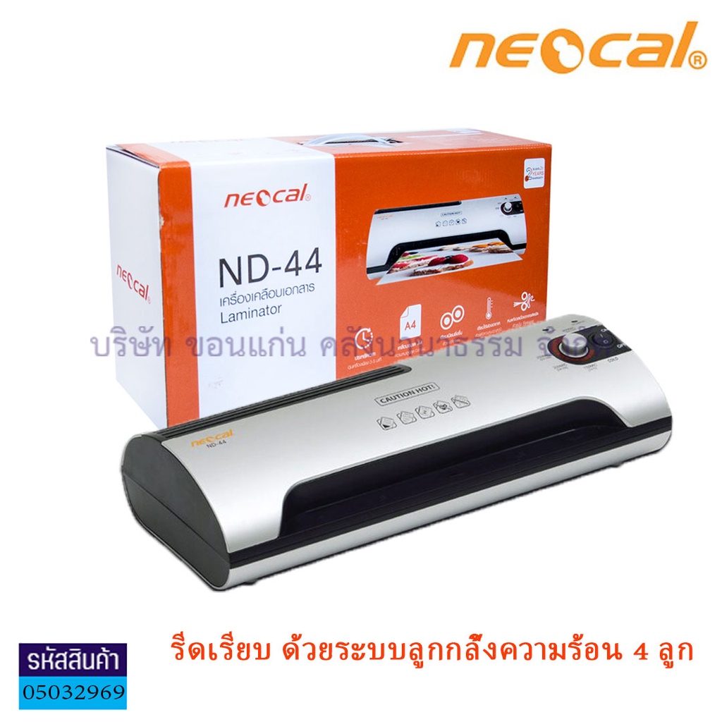 เครื่องเคลือบบัตร NEOCAL ND-44 A4