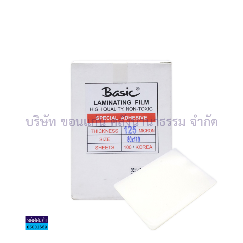 พลาสติกเคลือบ BASIC 125ไมครอน(80X110มม.)(100ผ.)