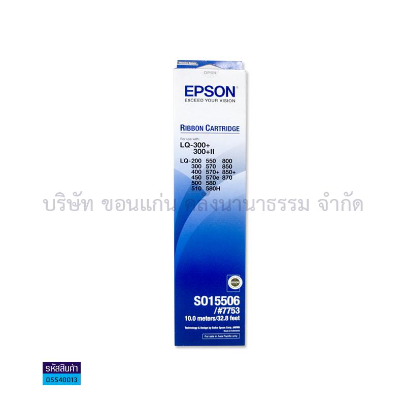 ผ้าหมึก EPSON S015506(7753)/LQ300/870