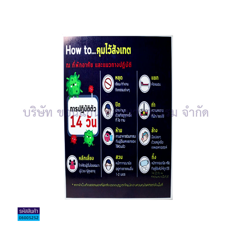 แผ่นพลาสติกลูกฟูก HOW TO...คุมไว้สังเกต S00001(32X48ซม.) - MM