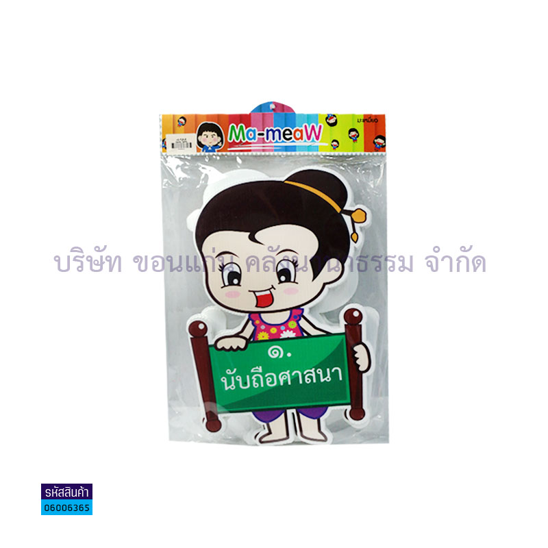 แผ่นพลาสติกลูกฟูก หน้าที่เด็กดี A00031(10ผ.)