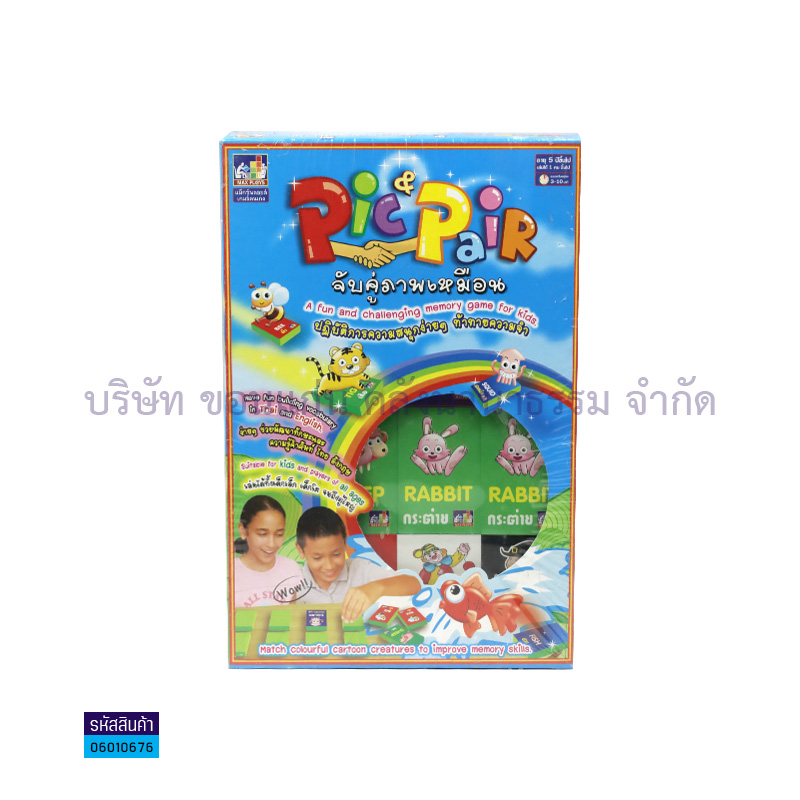 เกมPIC&PAIR จับคู่ภาพเหมือน สัตว์ PPGA01