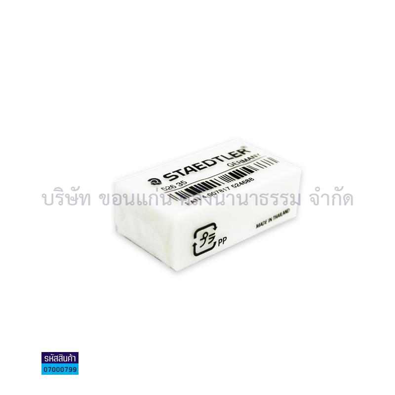 ยางลบ STAEDTLER 526-35F(1X50)