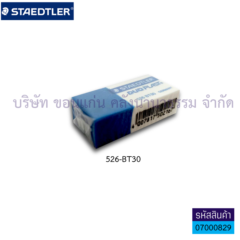 ยางลบ STAEDTLER#526-BT30(ขาว-ฟ้า)