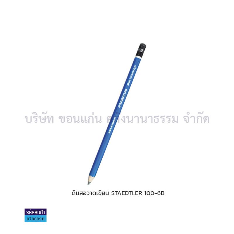 ดินสอวาดเขียน STAEDTLER#100 6B(1X12)