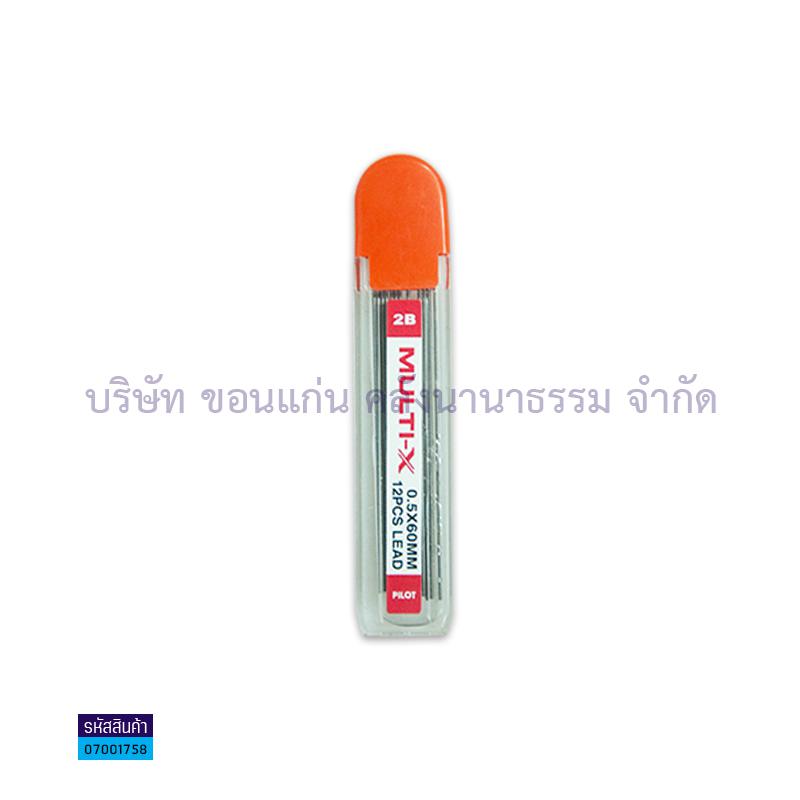 ไส้ดินสอ PILOT MULTI-X 2B 0.5