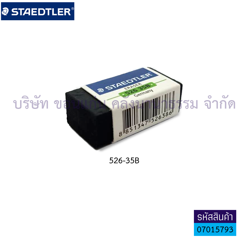 ยางลบ STAEDTLER 526-35B ดำ(1X50)