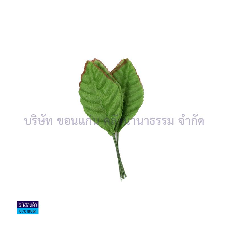 ใบกุหลาบเขียว#2(6ซม.)(10ใบ)(1X10)