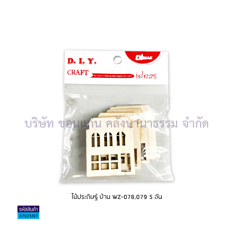 ไม้ประดิษฐ์ บ้าน WZ-078,079(5อัน)