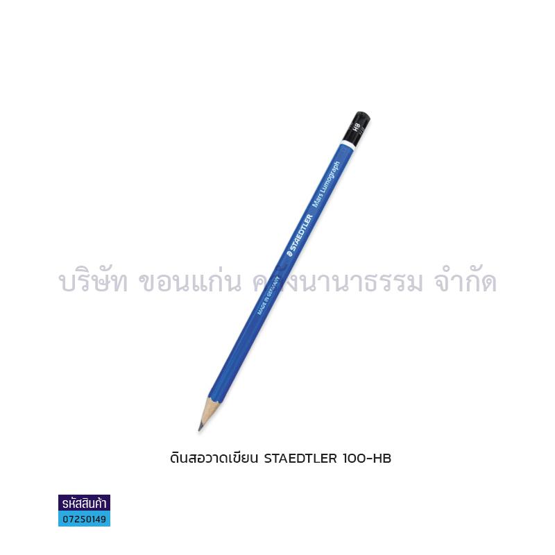 ดินสอวาดเขียน STAEDTLER#100 HB(1X12)