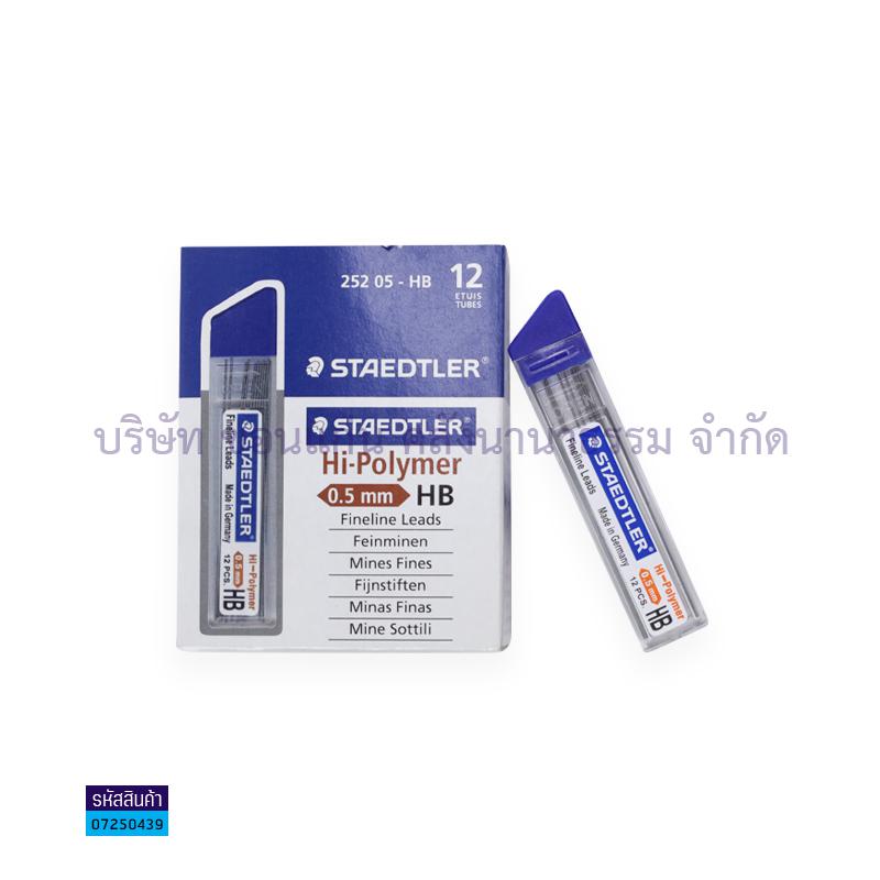 ไส้ดินสอ STAEDTLER 25205 HB 0.5(12ไส้)(1X12)