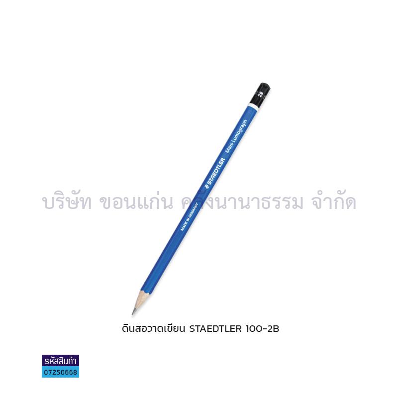 ดินสอวาดเขียน STAEDTLER#100 2B(1X12)