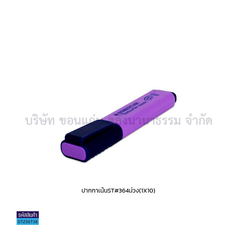 ปากกาเน้นข้อความ STAEDTLER#364 ม่วง(1X10)