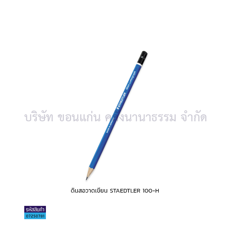 ดินสอวาดเขียน STAEDTLER#100 H(1X12)