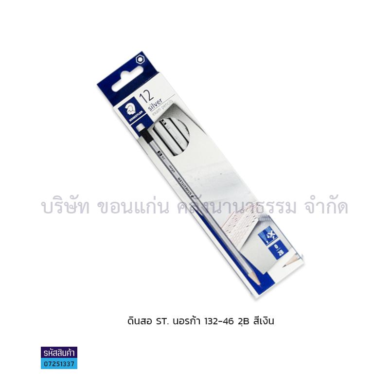 ดินสอ STAEDTLER NORICA 132-46 สีเงิน 2B(1X12)