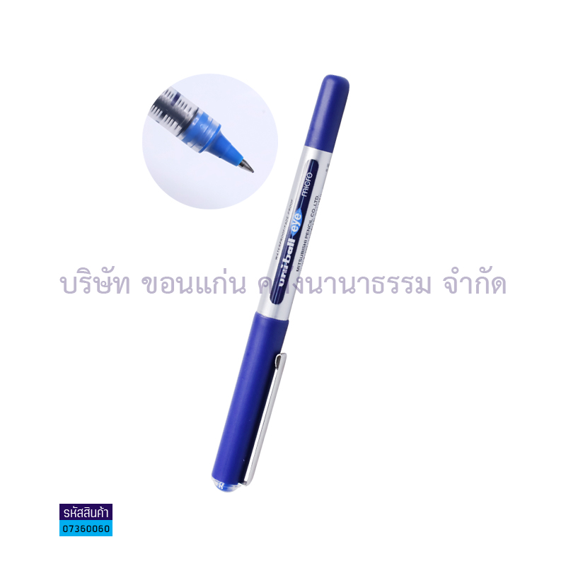 ปากกา UNI-EYE UB-150 นง. 0.5มม.(1X12)