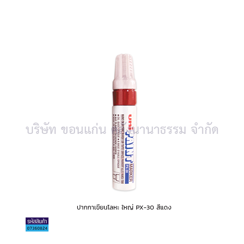 ปากกาเขียนโลหะใหญ่ PX-30 แดง(1X12)