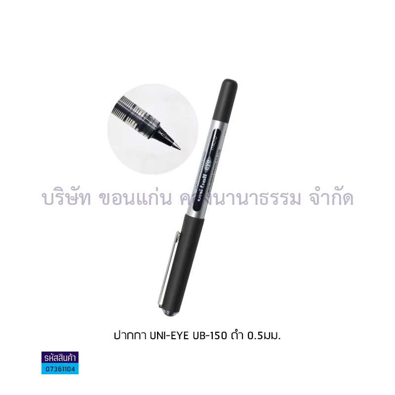 ปากกา UNI-EYE UB-150 ดำ 0.5มม.(1X12)