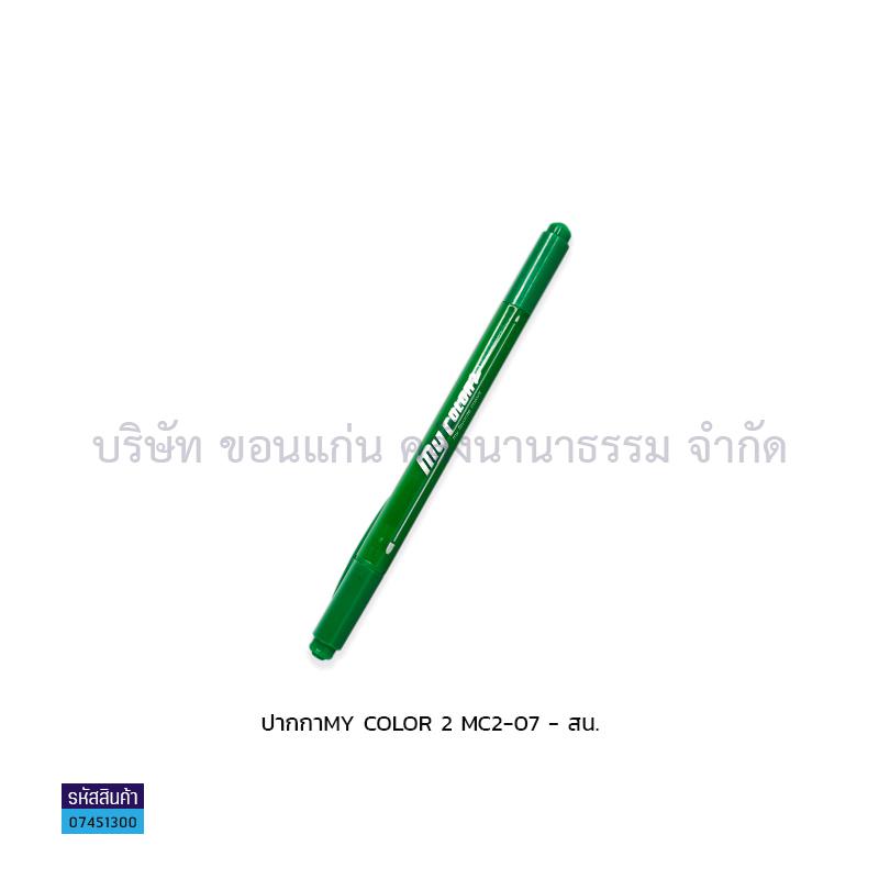 ปากกา MY COLOR 2 MC2-07(1X12) - สน.