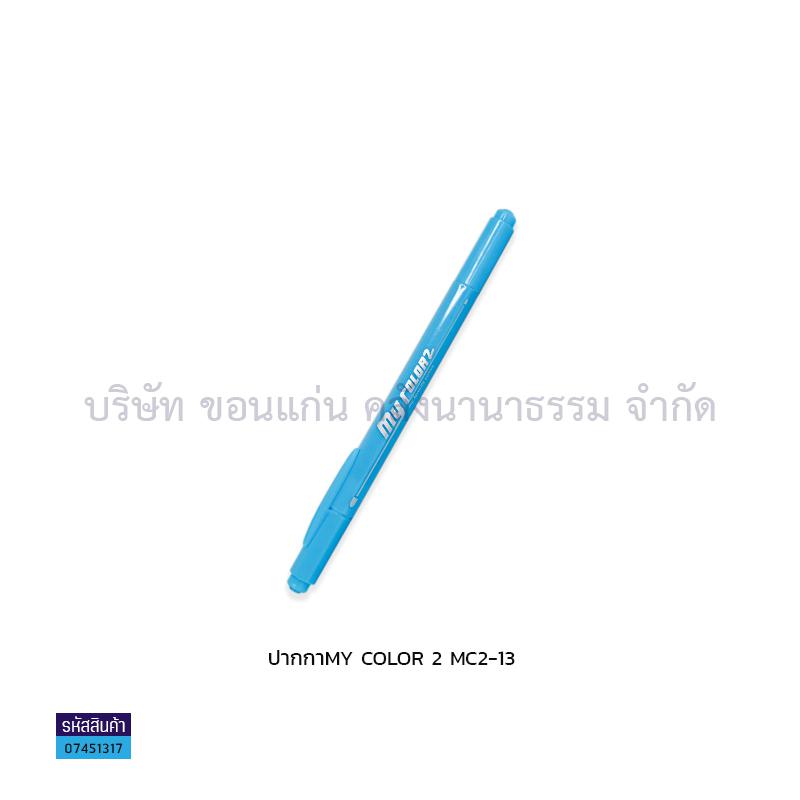 ปากกา MY COLOR 2 MC2-13 2 หัว