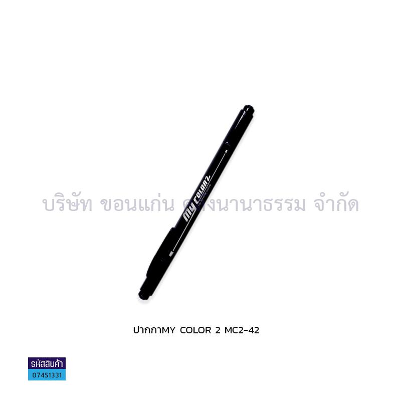 ปากกา MY COLOR 2 MC2-42 2 หัว