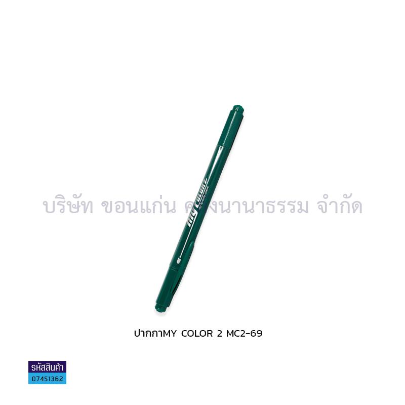 ปากกา MY COLOR 2 MC2-69(1X12)