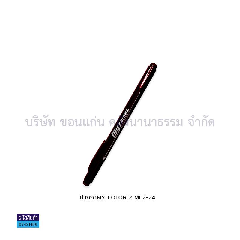 ปากกา MY COLOR 2 MC2-24(1X12)