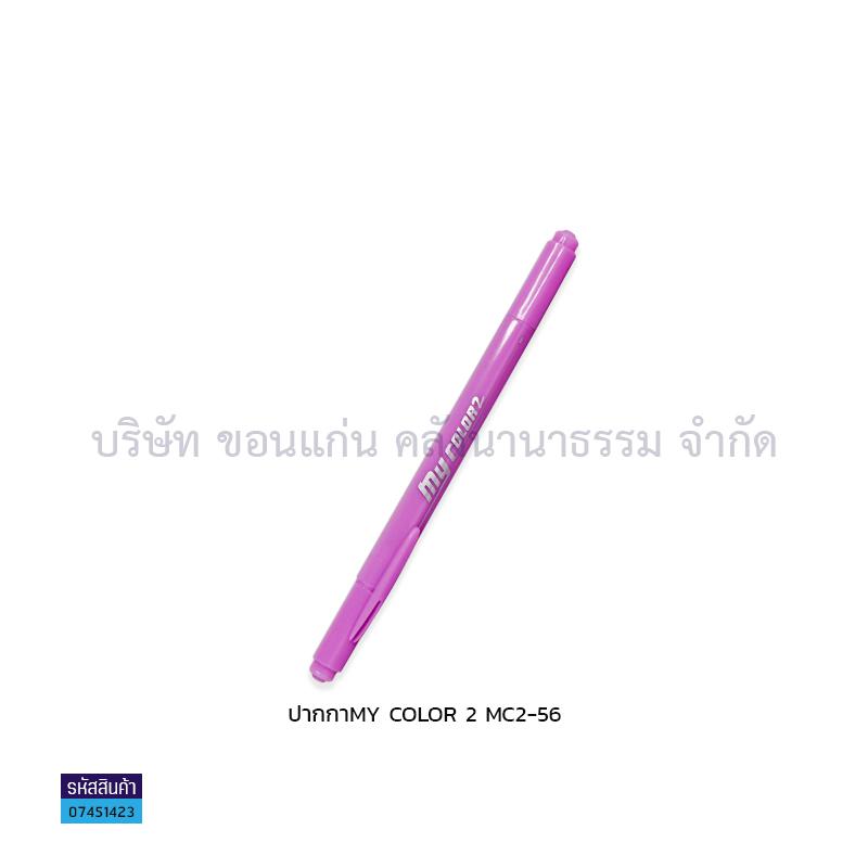 ปากกา MY COLOR 2 MC2-56(1X12)