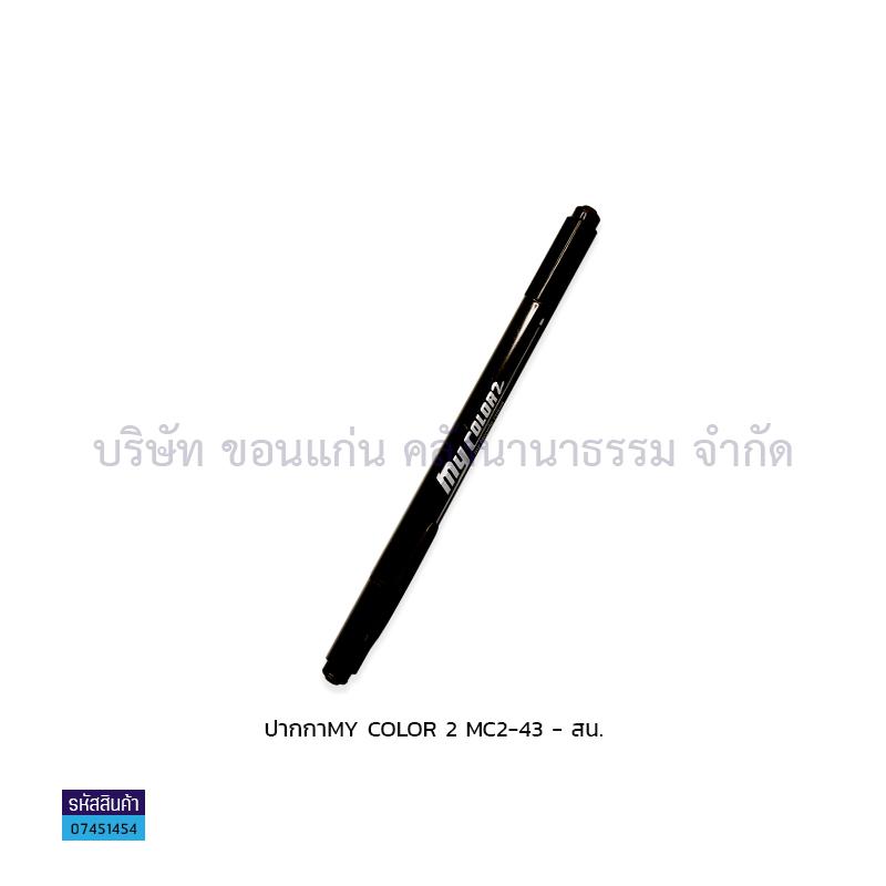 ปากกา MY COLOR 2 MC2-43(1X12) - สน.