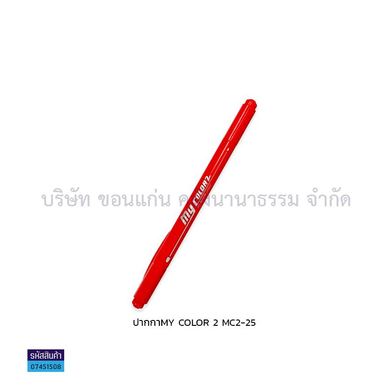 ปากกา MY COLOR 2 MC2-25(1X12)