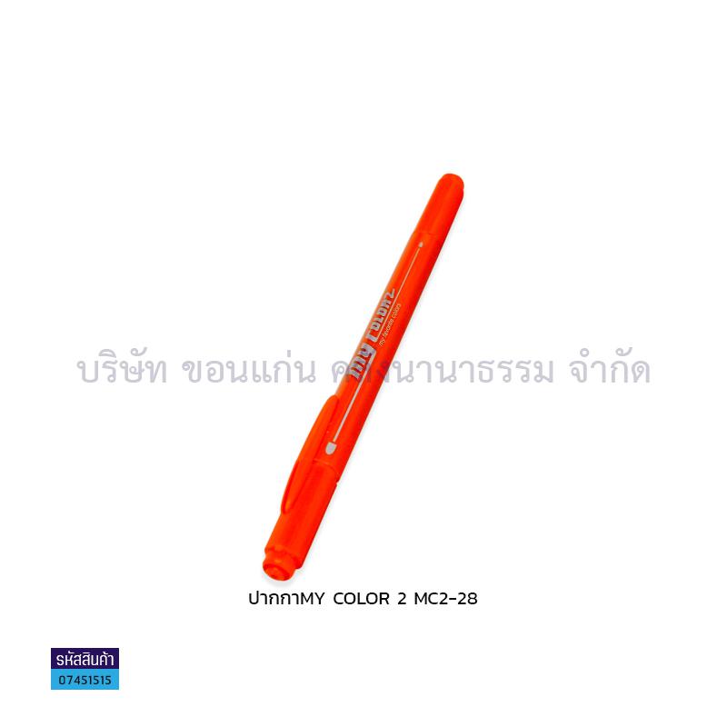 ปากกา MY COLOR 2 MC2-28(1X12)