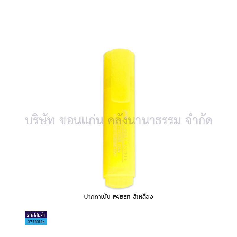 ปากกาเน้นข้อความ FABER เหลือง(1X10)