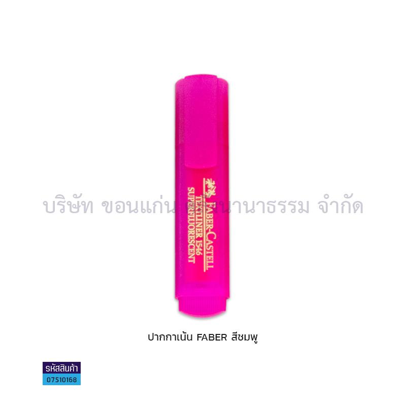 ปากกาเน้นข้อความ FABER ชมพู(1X10)