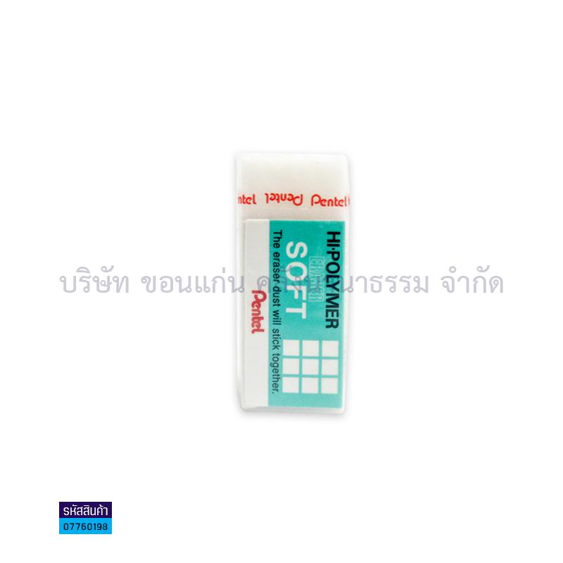 ยางลบ PENTEL ไฮโพฯ ZES-05 ซอฟ