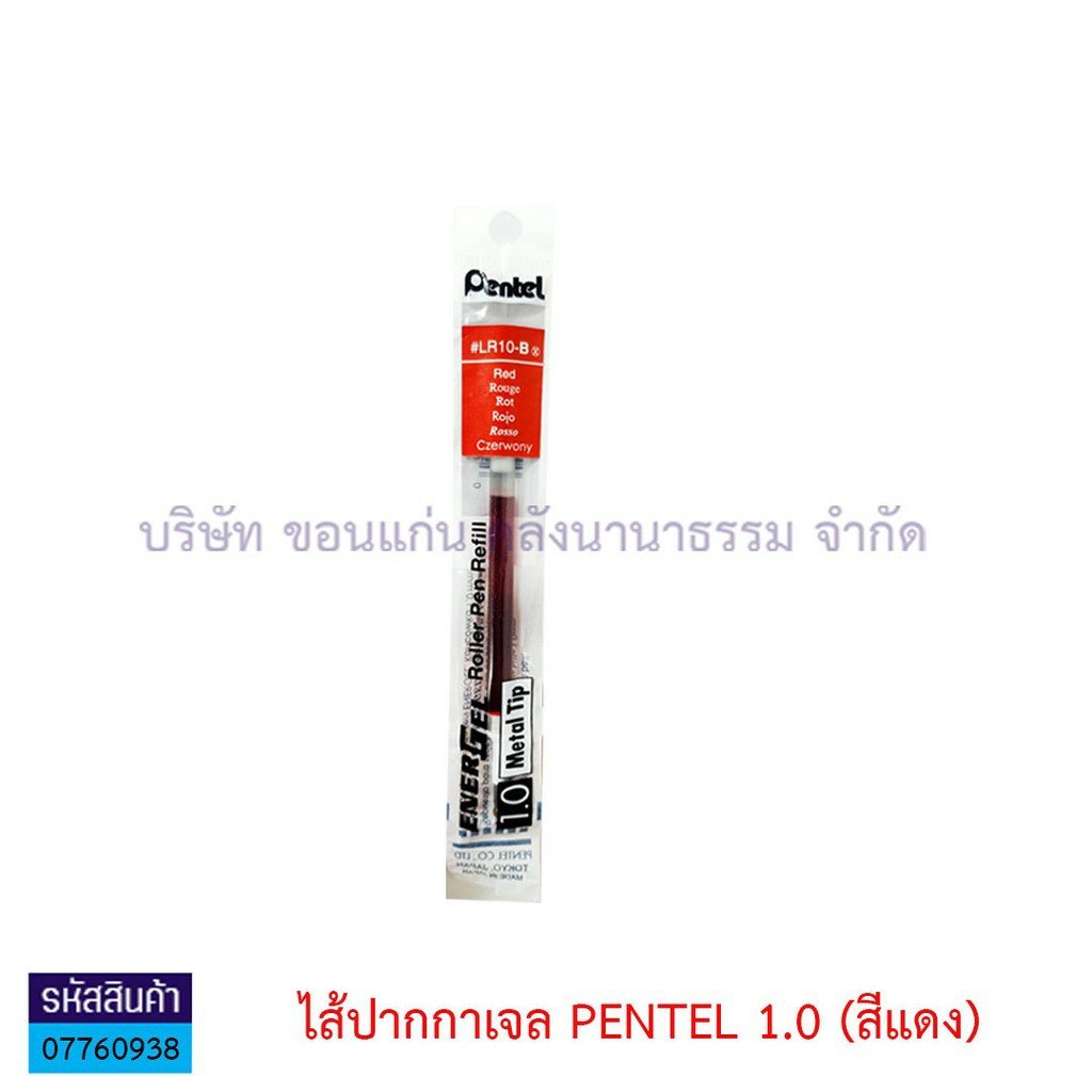 ไส้ปากกาเจล PENTEL LR10 แดง 1.0มม.(1X12)