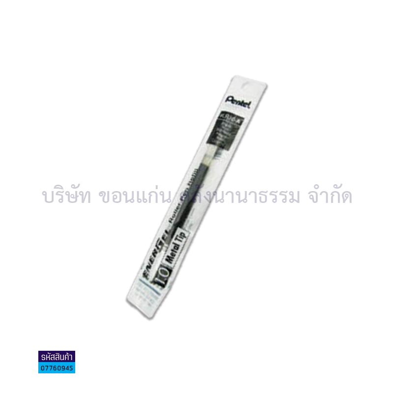 ไส้ปากกาลูกลื่น PENTEL LR10 ดำ 1.0มม.(1X12)