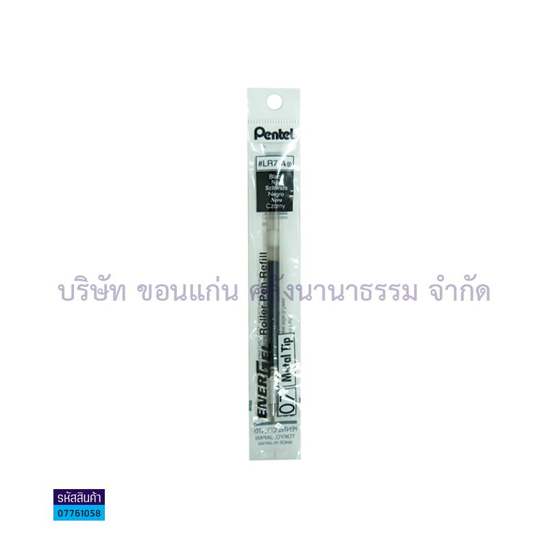 ไส้ปากกาลูกลื่น PENTEL LR7-A ดำ 0.7มม.(1X12)