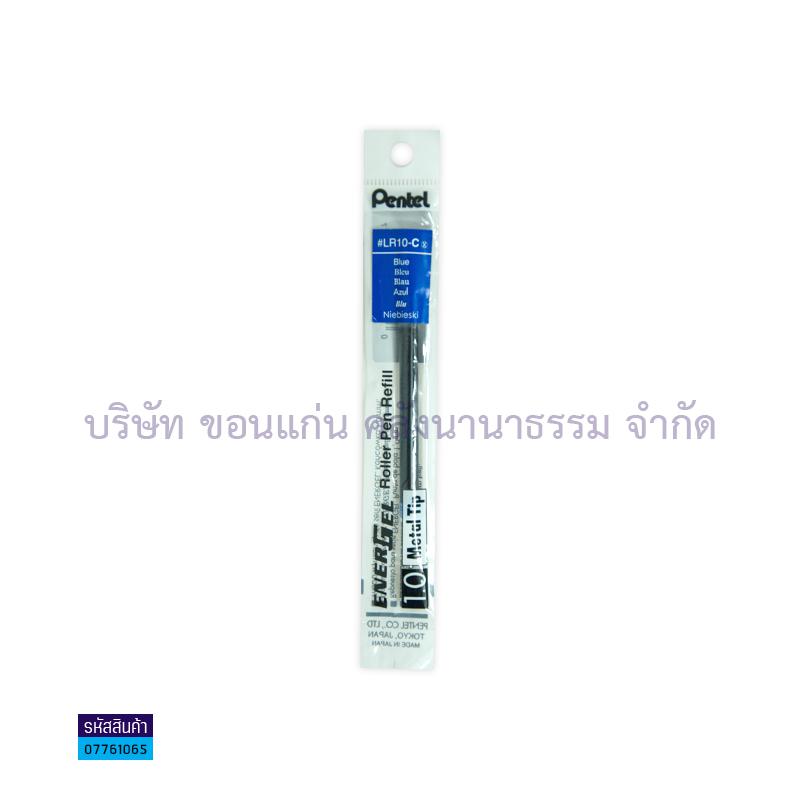 ไส้ปากกาลูกลื่น PENTEL LR10 นง. 1.0มม.(1X12)