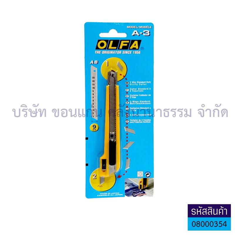 มีดคัตเตอร์ OLFA A-3 เล็ก(1X12)