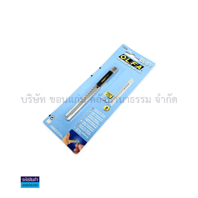 มีดคัตเตอร์ OLFA SVR-1 เล็ก(1X12)