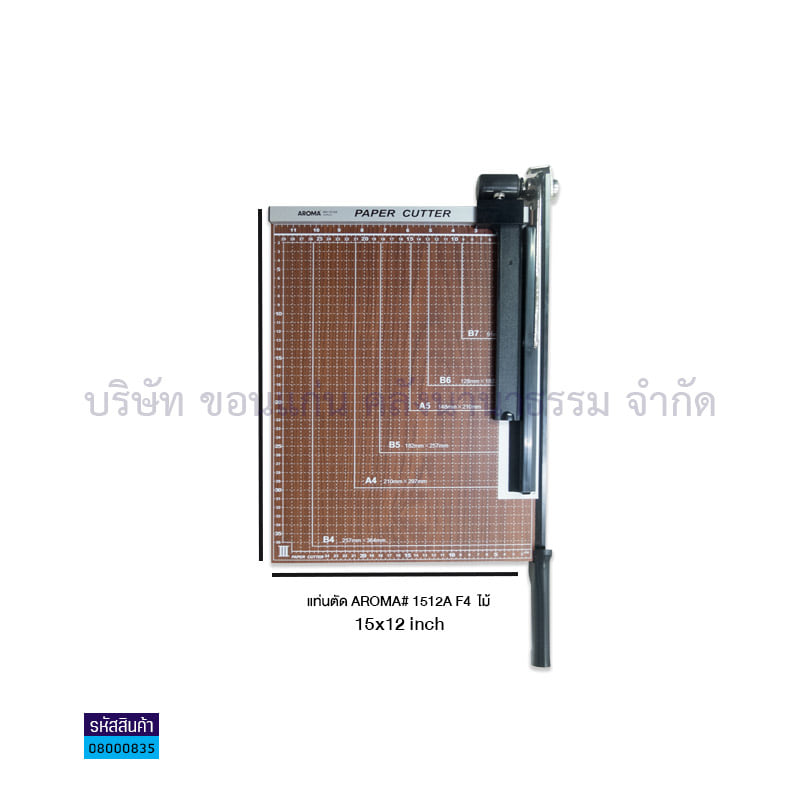 แท่นตัดกระดาษฐานไม้ AROMA 1512A B4(15X12")  