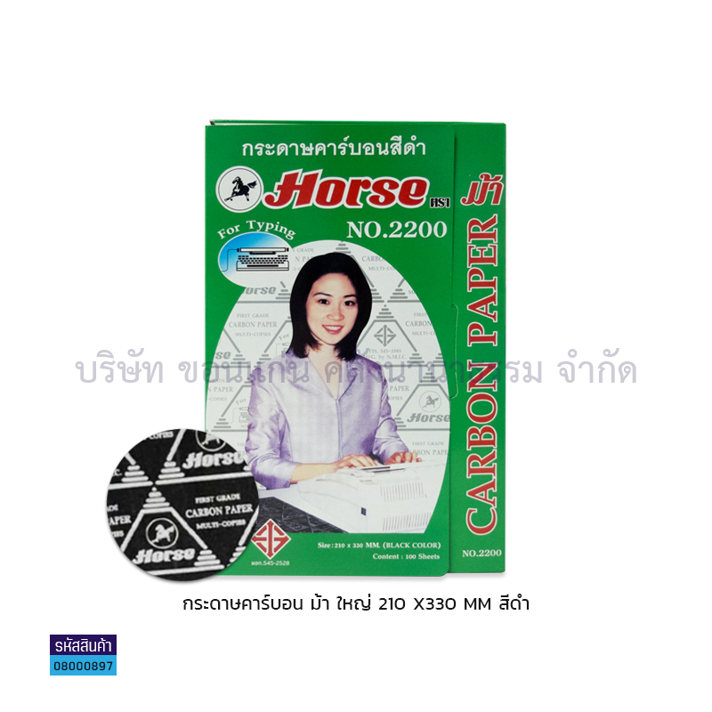 กระดาษคาร์บอน ม้า#2200 ดำ(100ผ.)(1X50)