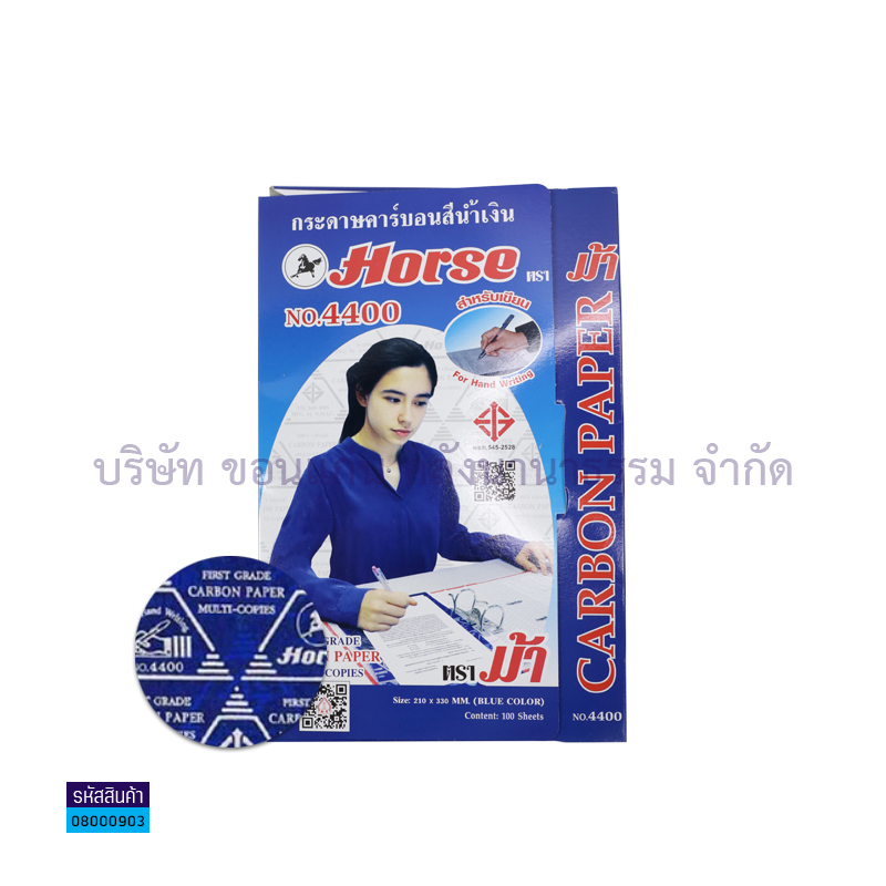 กระดาษคาร์บอน ม้า#4400 นง.(100ผ.)(1X50)