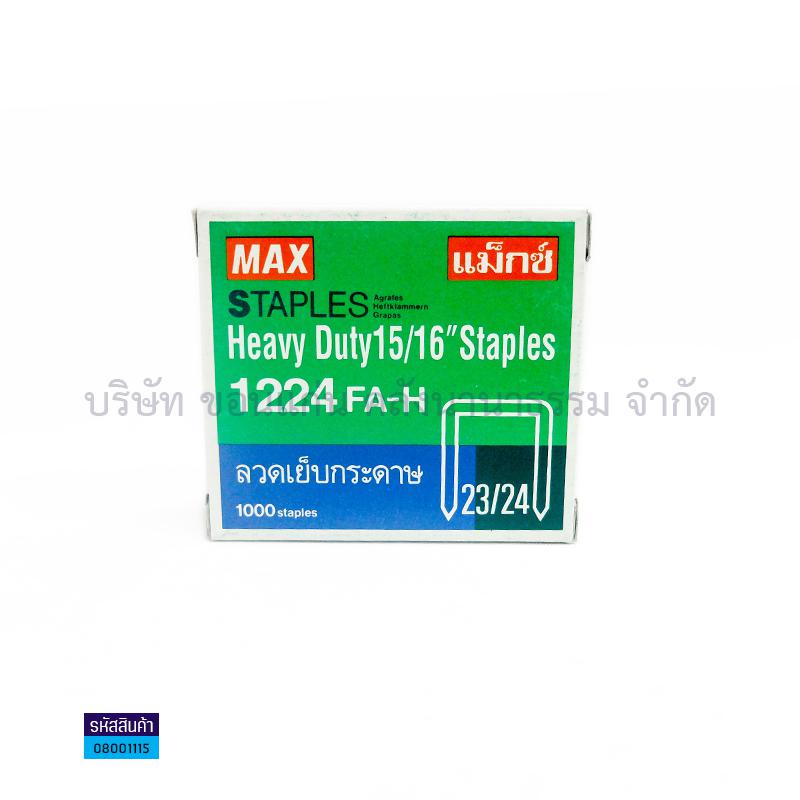 ลวดเข้าเล่ม MAX-1224 FA-H (1000ตัว)(1X10)