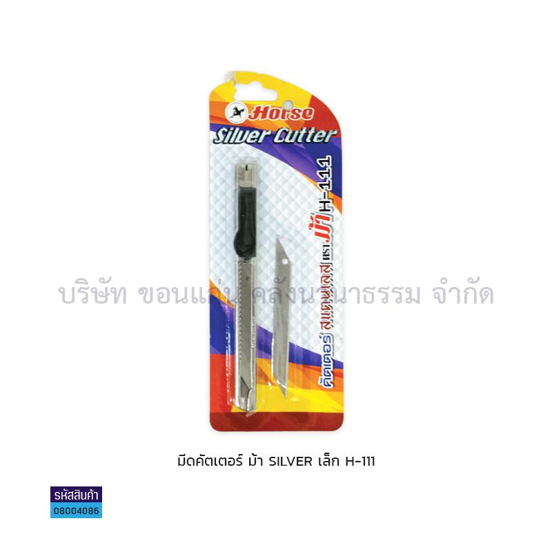 มีดคัตเตอร์ ม้า SK,H-111 สแตนเลส เล็ก(1X12)